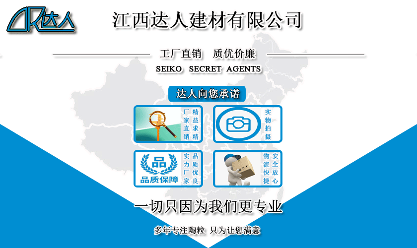 江西達人建材有限公司專業(yè)生產衛(wèi)生間回填陶粒